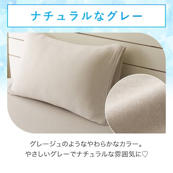 のびのびまくらカバー(Nクール D2512 グレー) 4枚目画像