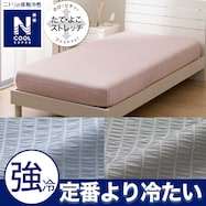ぴったりフィット マルチすっぽりシーツ (NクールSP)ひんやり 冷感