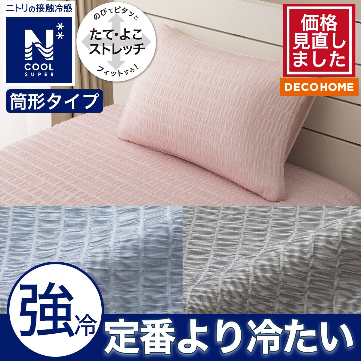 ニトリ 両面 掛け布団カバー 掛ふとんカバー シングル Nクール 極冷 夏 ３つ Amazon｜ニトリ(NITORI) ひんやりケットにもなる 掛け布団カバー