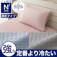 のびのびまくらカバー(NクールSP)ひんやり 冷感