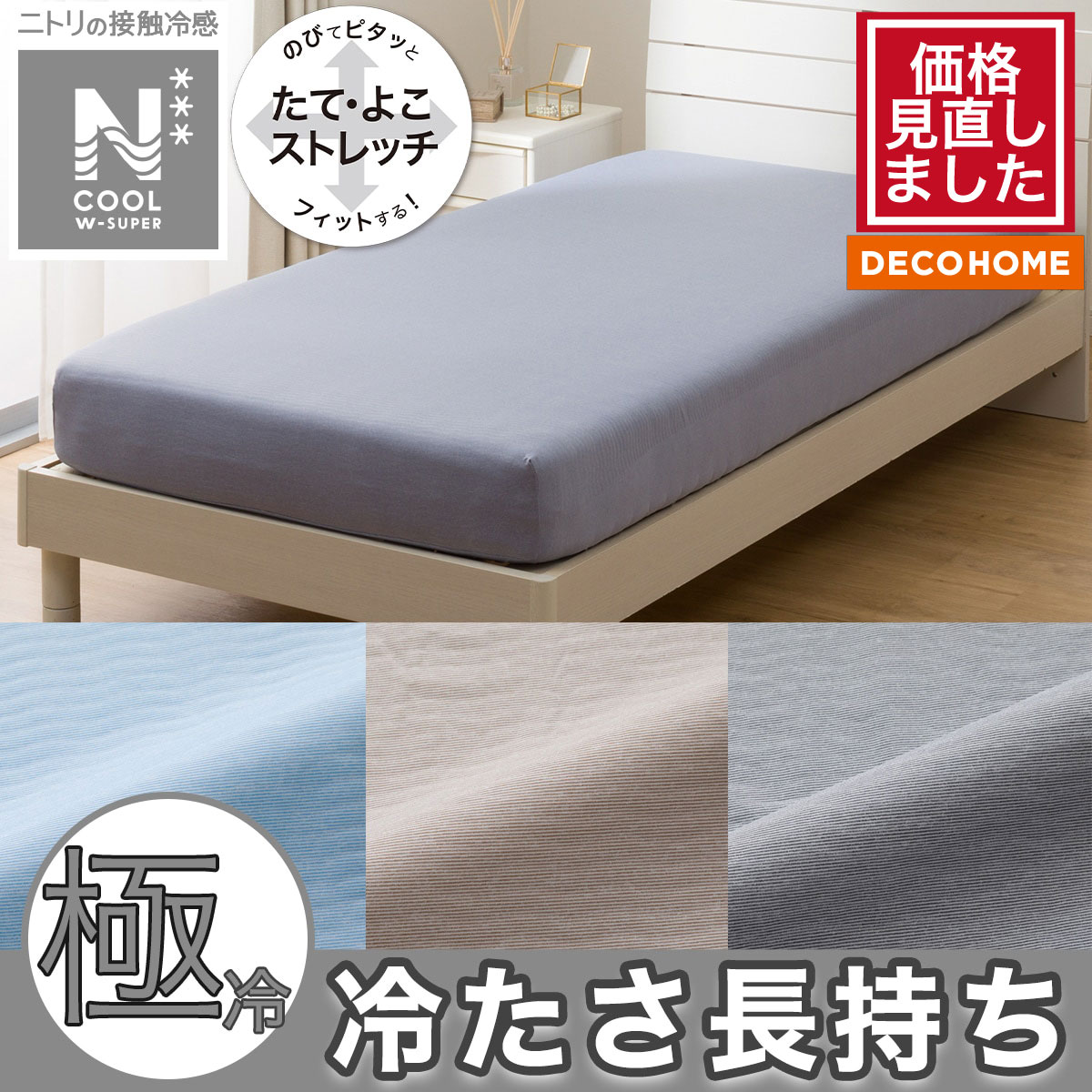 シーツ（Nクール）通販 | ニトリネット【公式】 家具