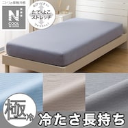 ぴったりフィット マルチすっぽりシーツ (NクールWSP)ひんやり 冷感