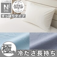 まくらカバー(NクールWSP)ひんやり 冷感