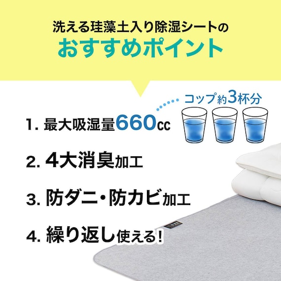 珪藻土・備長炭入り洗える除湿シート シングル(M2401 S) 8枚目画像