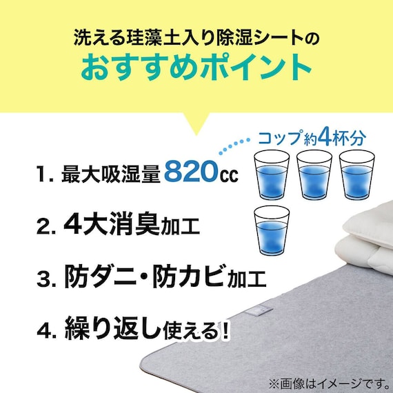 珪藻土・備長炭入り洗える除湿シート セミダブル(M2401 SD) 8枚目画像