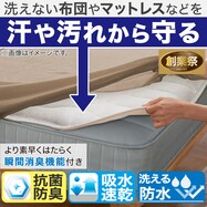吸水速乾・消臭 防水マットレスプロテクター(MP M2406)