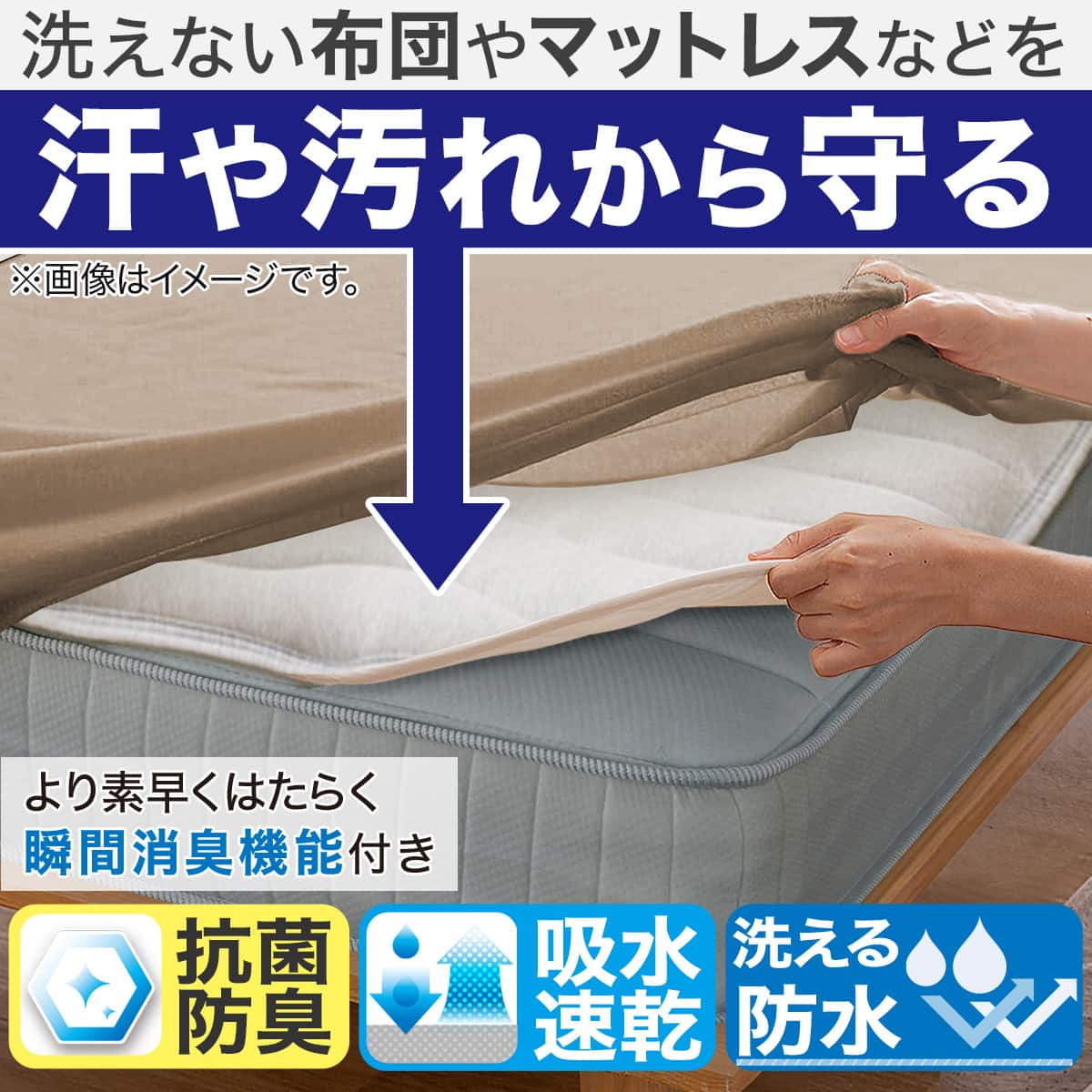 ニトリ　マットレスプロテクター 吸水速乾・消臭 防水マットレスプロテクター ダブル(MP M2406 D