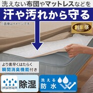 洗える 除湿・消臭・防水 マットレスプロテクター(ベッドパッド)(MP M2407S)【期間限定価格:11/26~1/5まで】