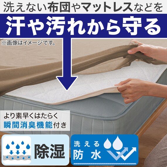 洗える 除湿・消臭・防水 マットレスプロテクター(ベッドパッド)ダブル(MP M2407S) 2枚目画像