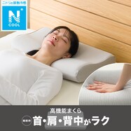 通年使える 冷感洗えるリバーシブル波型まくら(Nクール P2502)