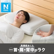 通年使える 冷感洗えるリバーシブル高さ調整まくら(Nクール P2503)