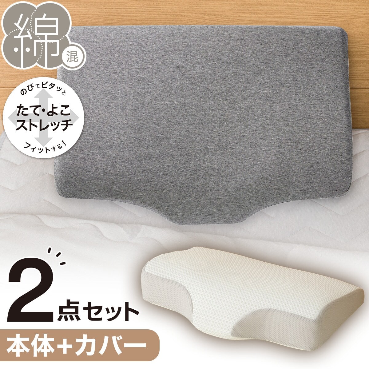 通気性の良い 横向き寝がラクな枕2(Nブレス プラスエア P2427)+専用