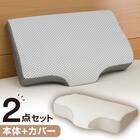 通気性の良い 横向き寝がラクな枕2(Nブレス プラスエア P2427)+洗い替えカバー 1枚目画像