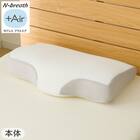 通気性の良い 横向き寝がラクな枕2(Nブレス プラスエア P2427)+洗い替えカバー 2枚目画像