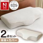 通気性の良い 横向き寝がラクな枕2(Nブレス プラスエア P2427)+専用カバー(NフィットNWWSPNFGY25NW05) 1枚目画像