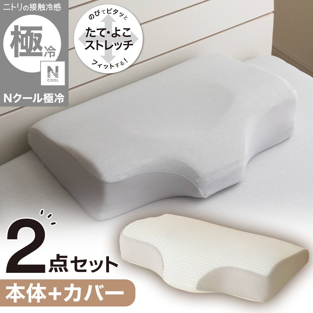通気性の良い 横向き寝がラクな枕2(Nブレス プラスエア P2427)+洗い