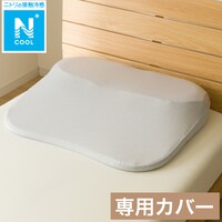 肩・首・背中も支える枕専用 冷感リバーシブルまくらカバー(Nクール RV P2504)