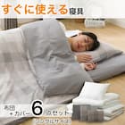 カバー付き 布団セット 6点 (S2501 シングル グレーチェック) 2枚目画像