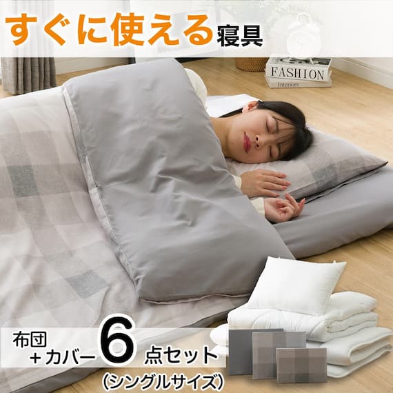 カバー付き 布団セット 6点 (S2501 シングル グレーチェック) 2枚目画像