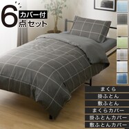 カバー付き寝具6点セット(S2501)