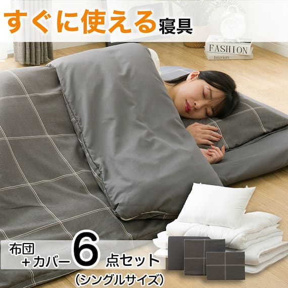 カバー付き 布団セット 6点 (S2502 シングル グレーウィンドウペン) 2枚目画像