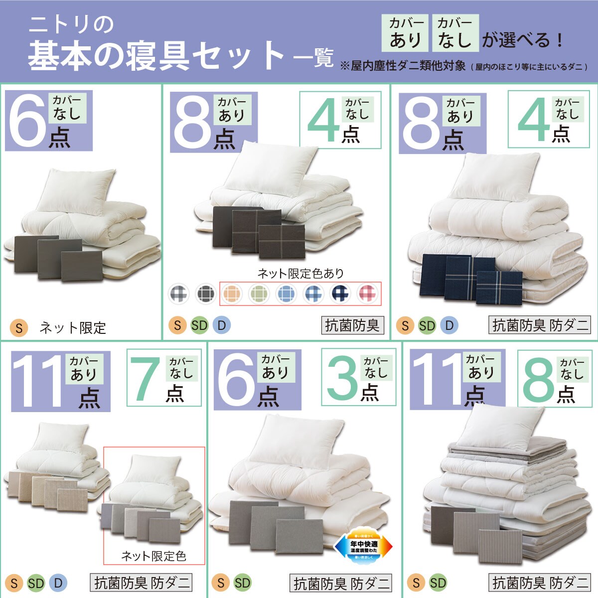 ニトリ　カバー付き寝具８点セット　ダブルサイズ カバーつき寝具8点セット ダブル(WP/GY S2502 D) | ニトリネット