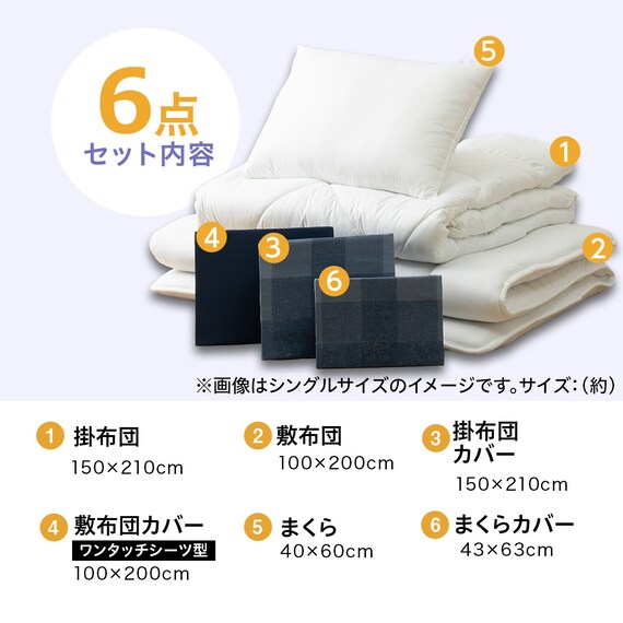 カバー付き 布団セット 6点 (S2503 シングル ネイビーチェック) 6枚目画像