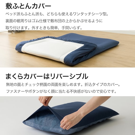 カバー付き 布団セット 6点 (S2503 シングル ネイビーチェック) 9枚目画像