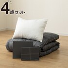 カバー付き 布団セット 4点 (S2505 シングル グレーウィンドウペン) 1枚目画像