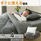 カバー付き 布団セット 4点 (S2505 シングル グレーウィンドウペン) 2枚目画像