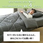 カバー付き 布団セット 4点 (S2505 シングル グレーウィンドウペン) 5枚目画像