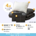 カバー付き 布団セット 4点 (S2505 シングル グレーウィンドウペン) 6枚目画像