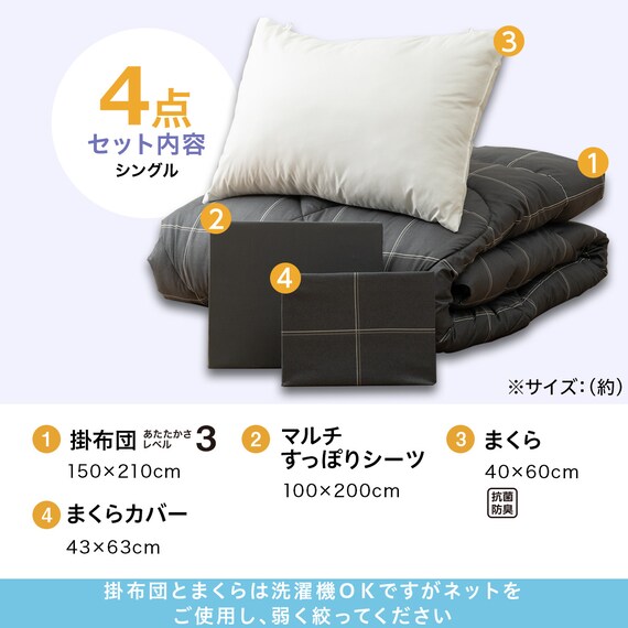 カバー付き 布団セット 4点 (S2505 シングル グレーウィンドウペン) 6枚目画像