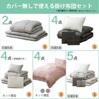 カバー付き 布団セット 4点 (S2505 シングル グレーウィンドウペン) 23枚目画像