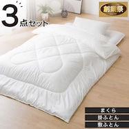 カバー無し寝具3点セット(S25)