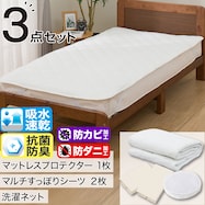 除湿・防ダニマットレスプロテクター&のびのびマルチすっぽりシーツ3点セット(M2401)