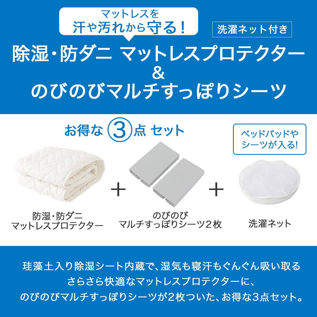 ニトリ・セミダブルマトレス・スノコ・プロテクター・シーツ 除湿・防ダニマットレスプロテクター&のびのびマルチすっぽりシーツ3点