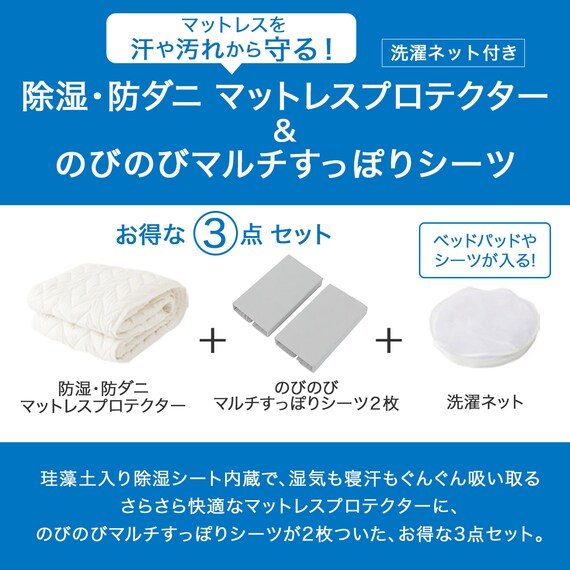 除湿・防ダニマットレスプロテクター&のびのびマルチすっぽりシーツ3点セット セミダブル(M2401 GY SD) 3枚目画像