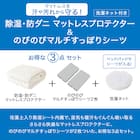 除湿・防ダニマットレスプロテクター&のびのびマルチすっぽりシーツ3点セット ダブル(M2401 GY D) 3枚目画像