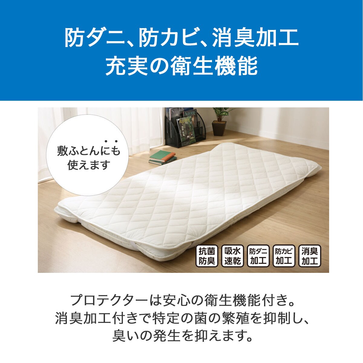 除湿・防ダニマットレスプロテクター&のびのびマルチすっぽりシーツ3点