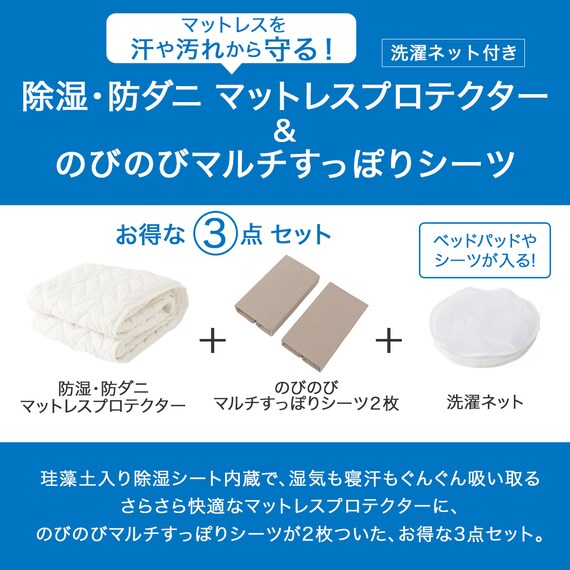 除湿・防ダニマットレスプロテクター&のびのびマルチすっぽりシーツ3点セット セミダブル(M2401 MO SD) 3枚目画像