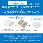 除湿・防ダニマットレスプロテクター&のびのびマルチすっぽりシーツ3点セット ダブル(M2401 MO D) 3枚目画像