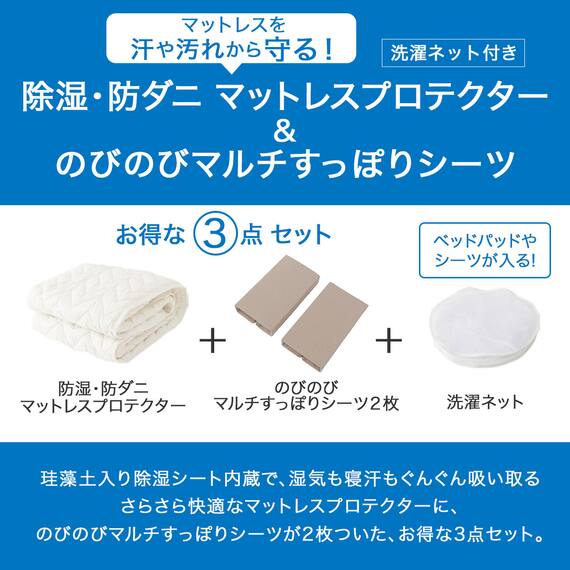 除湿・防ダニマットレスプロテクター&のびのびマルチすっぽりシーツ3点セット ダブル(M2401 MO D) 3枚目画像