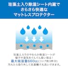 除湿・防ダニマットレスプロテクター&のびのびマルチすっぽりシーツ3点セット ダブル(M2401 MO D) 4枚目画像