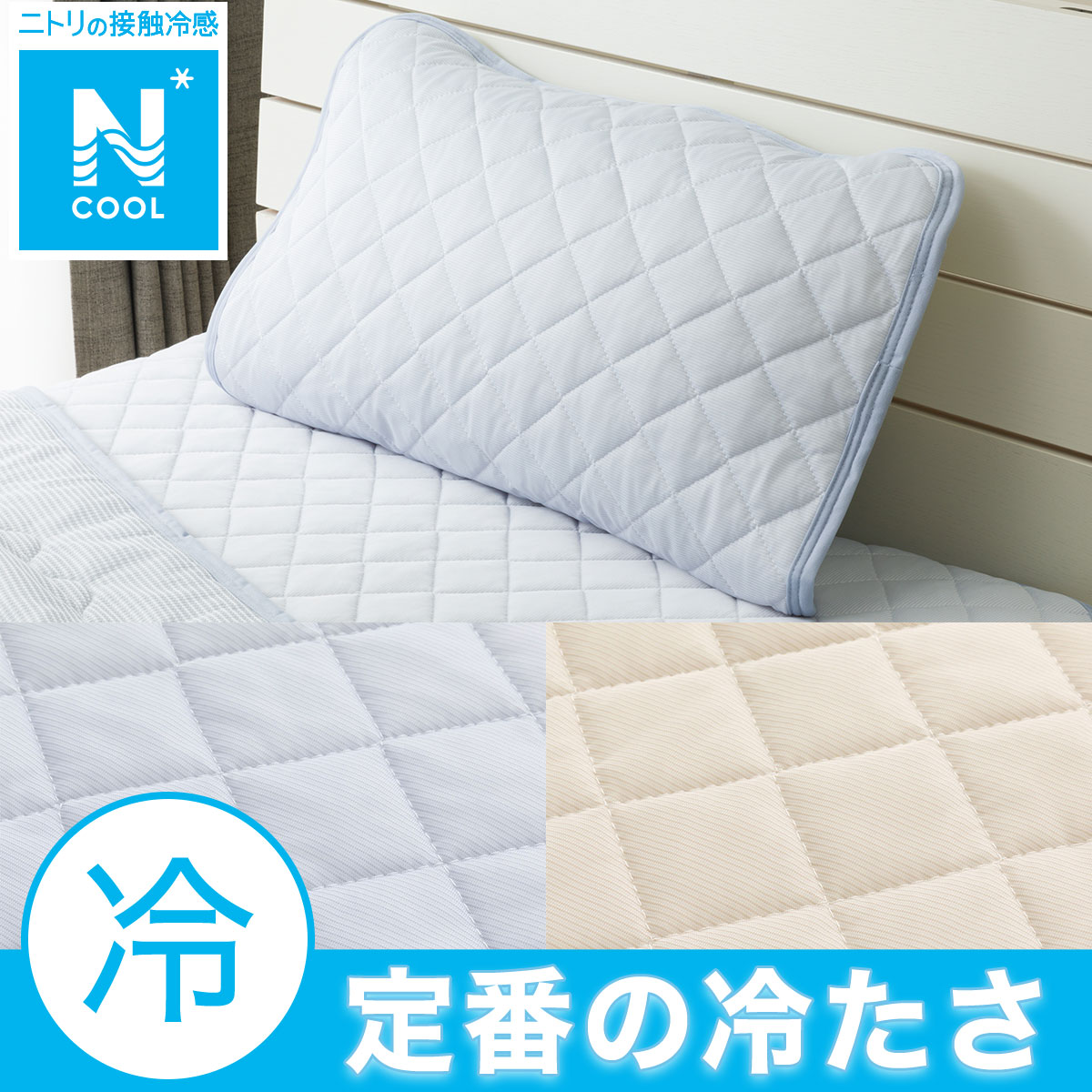 ニトリのNクール「極冷」BOXパッド　2枚セット Amazon｜ニトリ NクールWSP 置くだけ簡単 接触冷感 敷きパッド