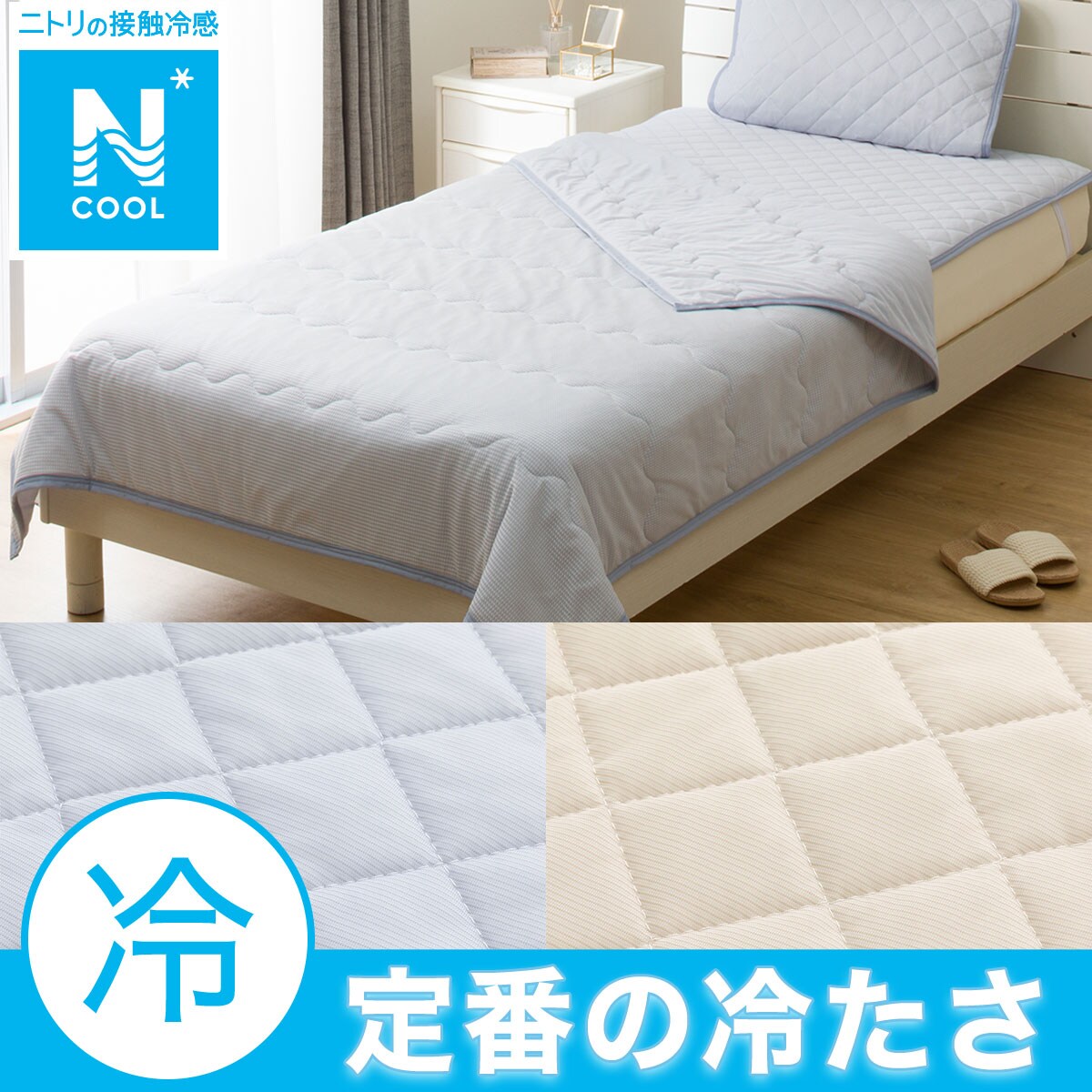 Nクール通販 | ニトリネット【公式】 家具・インテリア通販