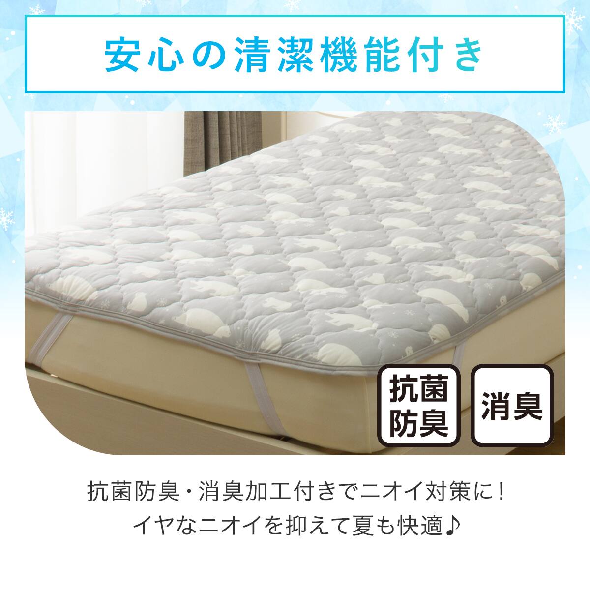 両面使える 敷パッド セミダブル(Nクール S2503 ベア) | ニトリネット