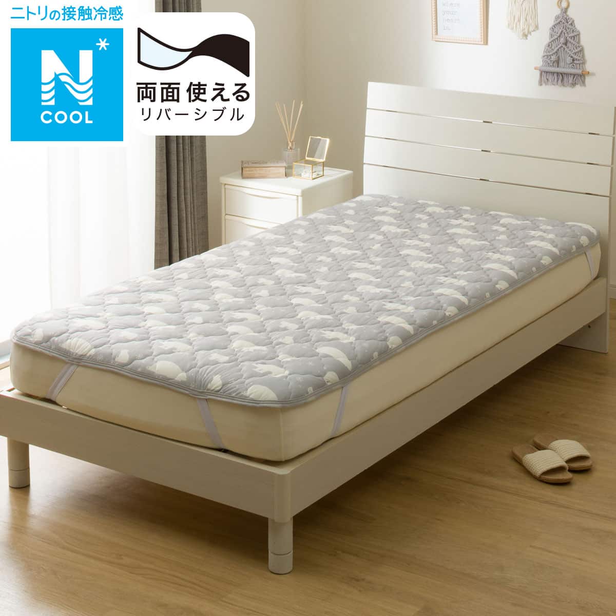 両面使える 敷パッド ダブル(Nクール S2503 ベア ) | ニトリネット