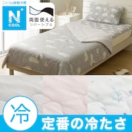 両面使える 肌布団(Nクール)ひんやり 冷感