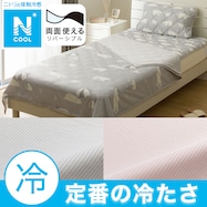 両面使える ひんやりケット(Nクール)ひんやり 冷感